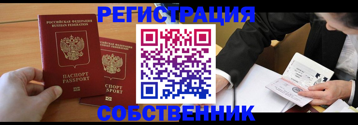 прописка законно в Верхней Пышме